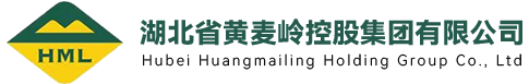 湖北省黃麥嶺磷化工有限責(zé)任公司